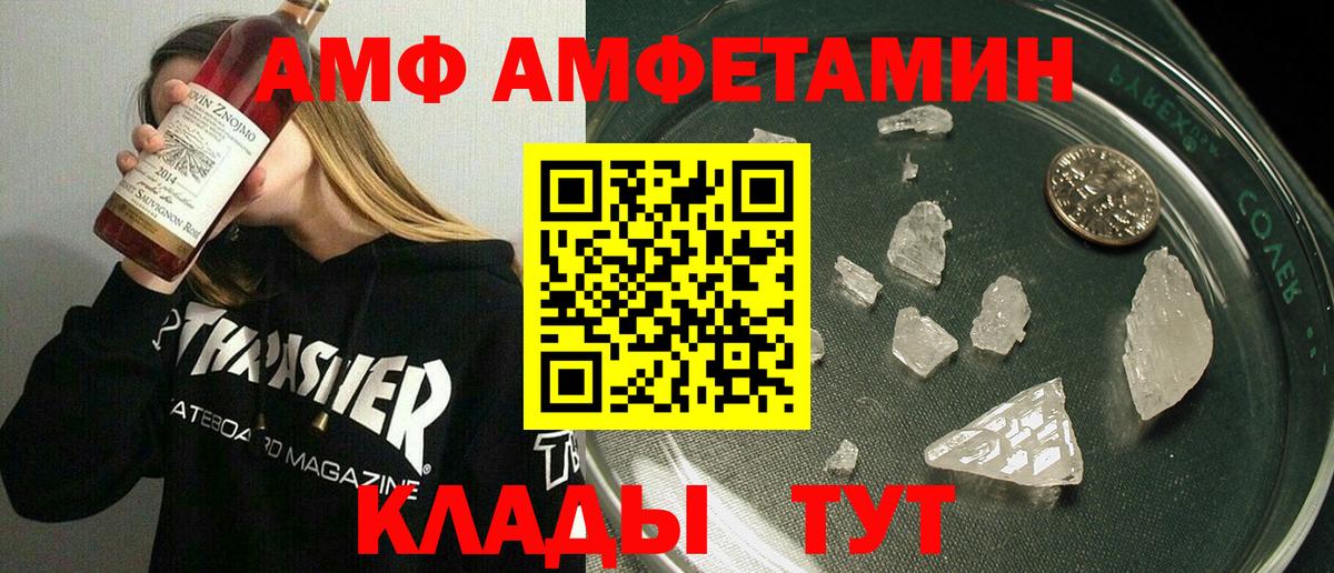 АМФЕТАМИН VHQ Амурск