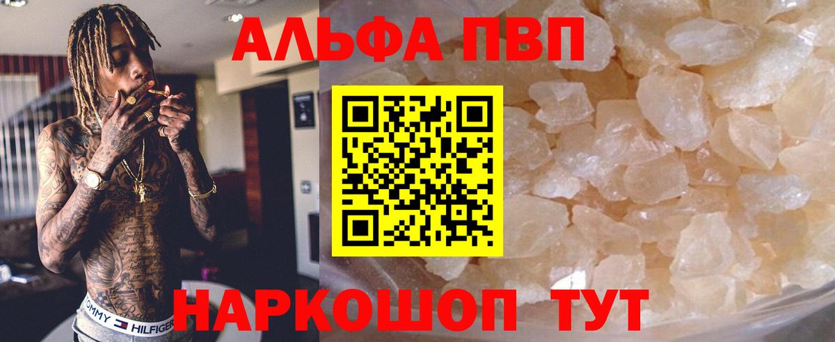 A-PVP кристаллы Амурск