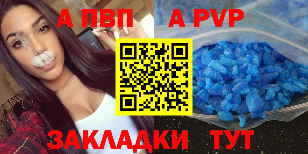 Alpha PVP кристаллы  где купить наркоту  A PVP мука  Амурск  Вход с VPN  Альфа ПВП СК КРИС 