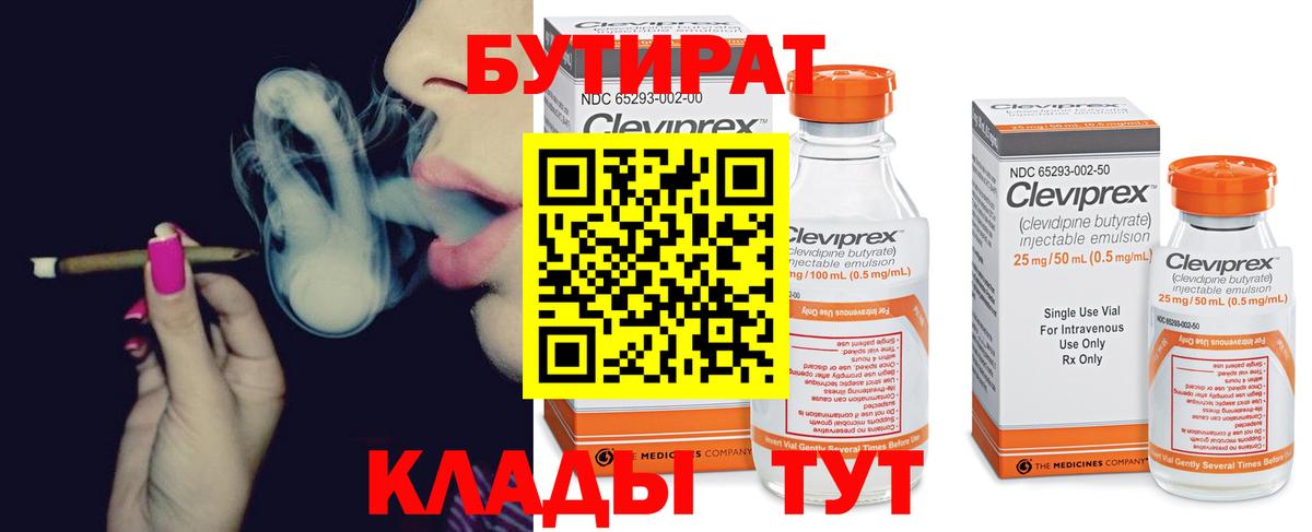 Бутират вода  Вход с VPN  Амурск 