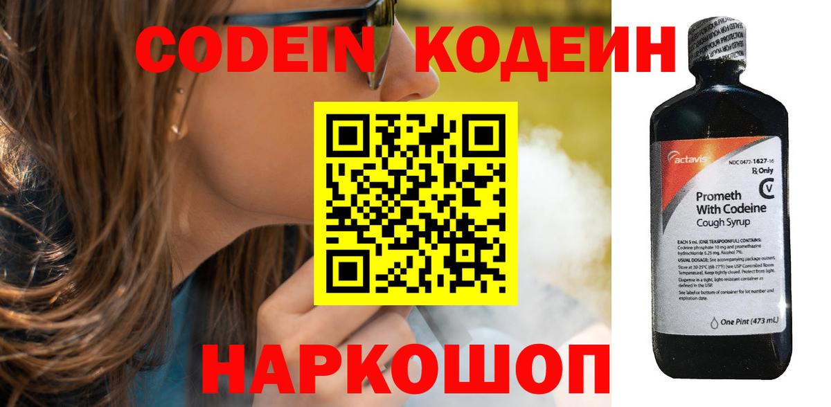 Кодеин Purple Drank  Кодеиновый сироп Lean Purple Drank  Амурск  Вход с VPN 