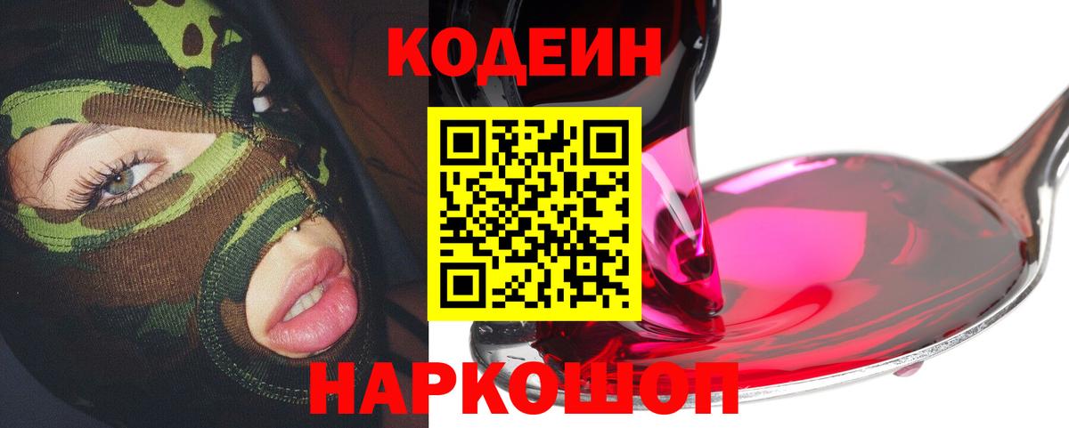 Кодеиновый сироп Lean Purple Drank Амурск