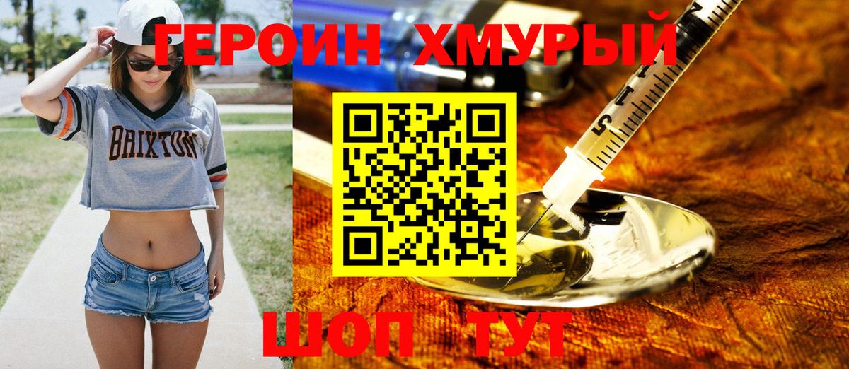 ГЕРОИН Heroin  Вход с VPN  Амурск 
